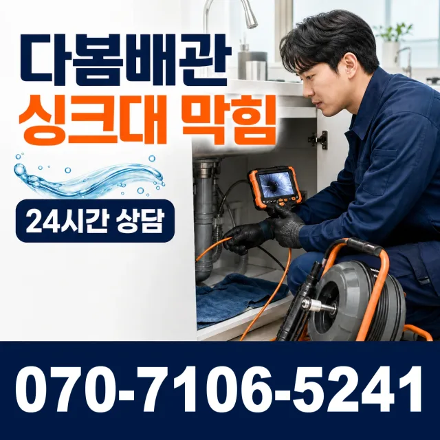 안림동 개수대막힘 상담 이미지 1