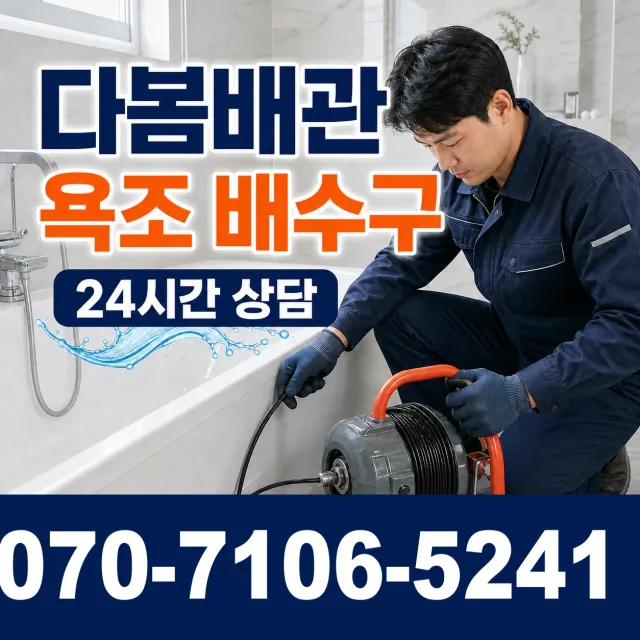 안림동 개수대막힘 상담 이미지 6