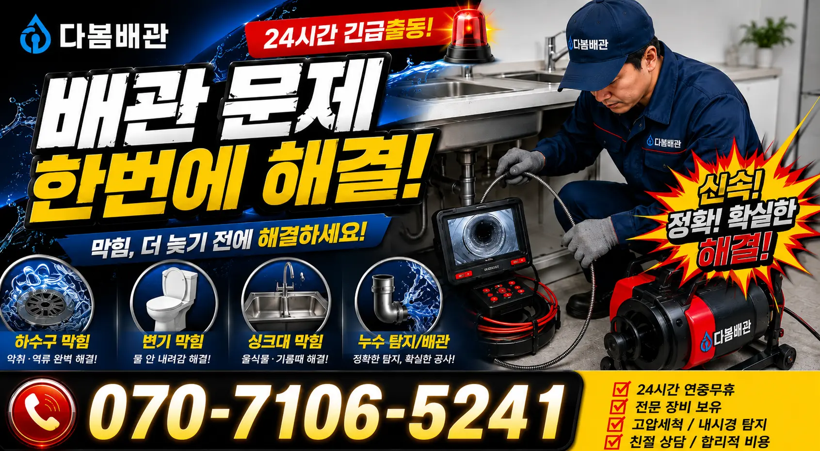 안림동 개수대막힘 24시간 긴급출동 상담 안내